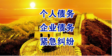 宣汉要账公司